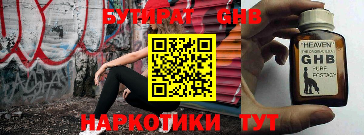 Бутират GHB  Вход с VPN  Лабинск 