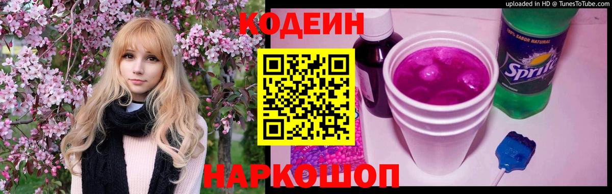 Codein напиток Lean (лин)  Вход с VPN  Лабинск  Codein Purple Drank 