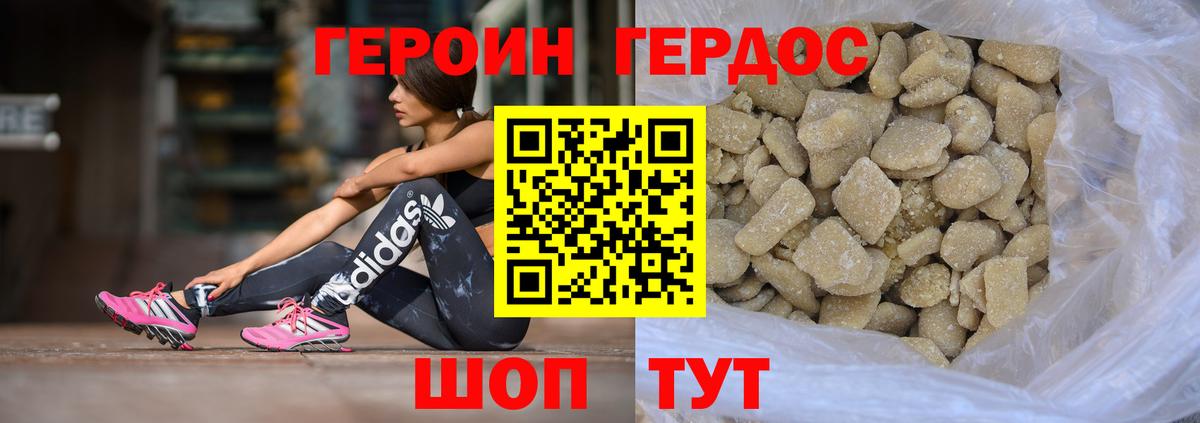 ГЕРОИН хмурый Лабинск