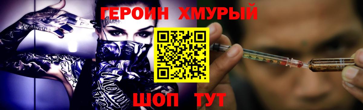 Героин Heroin  Героин  Лабинск  Вход с VPN 