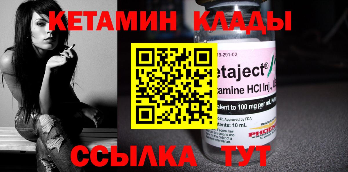 Лабинск  КЕТАМИН VHQ  Вход с VPN 