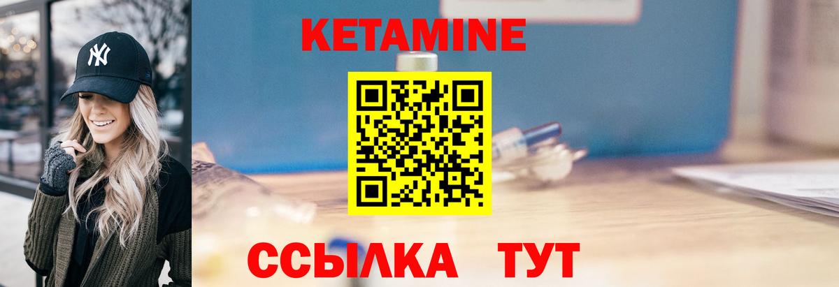 Кетамин VHQ Лабинск