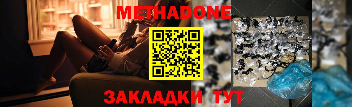 Метадон белоснежный Лабинск