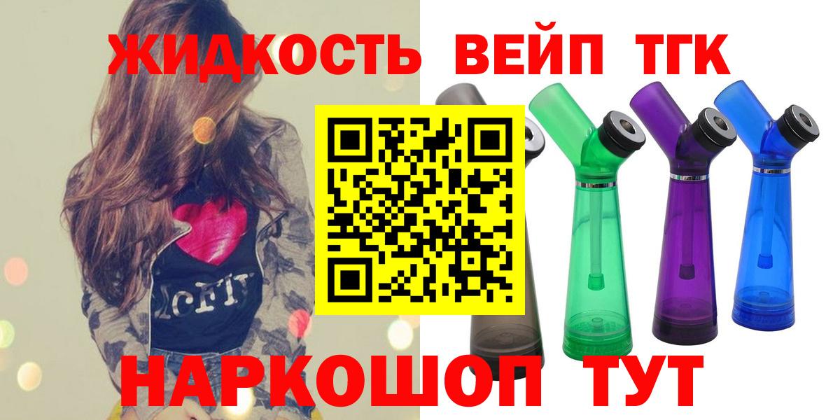 ТГК THC oil Лабинск